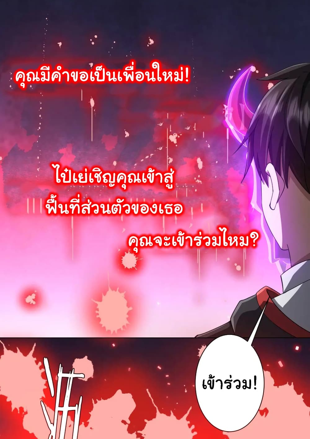 อ่านการ์ตูน Start with Trillions of Coins 45 ภาพที่ 25