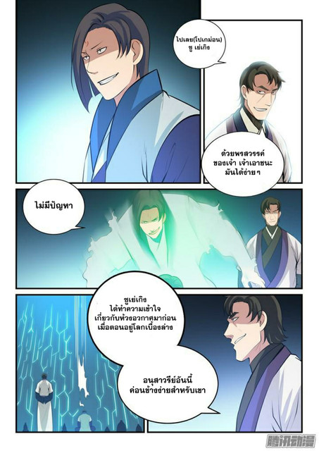 อ่านการ์ตูน Bailian Chengshen 138 ภาพที่ 15