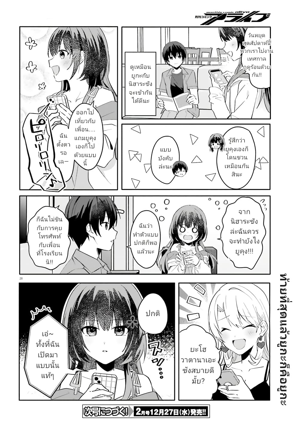 อ่านการ์ตูน Ore no Iinazuke ni Natta Jimiko, Ie de wa Kawaii Shika nai 18.2 ภาพที่ 13