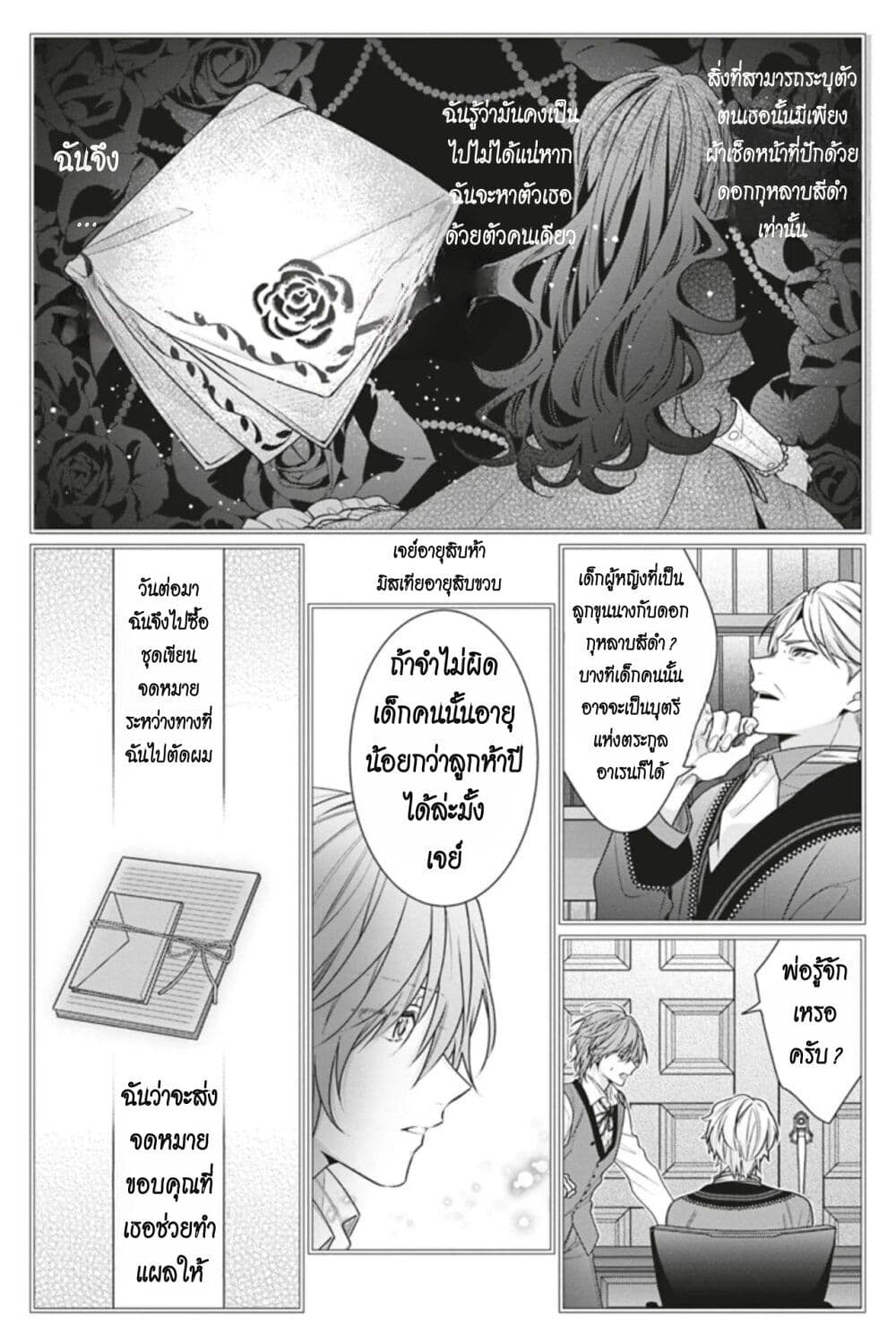 อ่านการ์ตูน I Was Reincarnated as the Villainess in an Otome Game but the Boys Love Me Anyway! 7 ภาพที่ 19