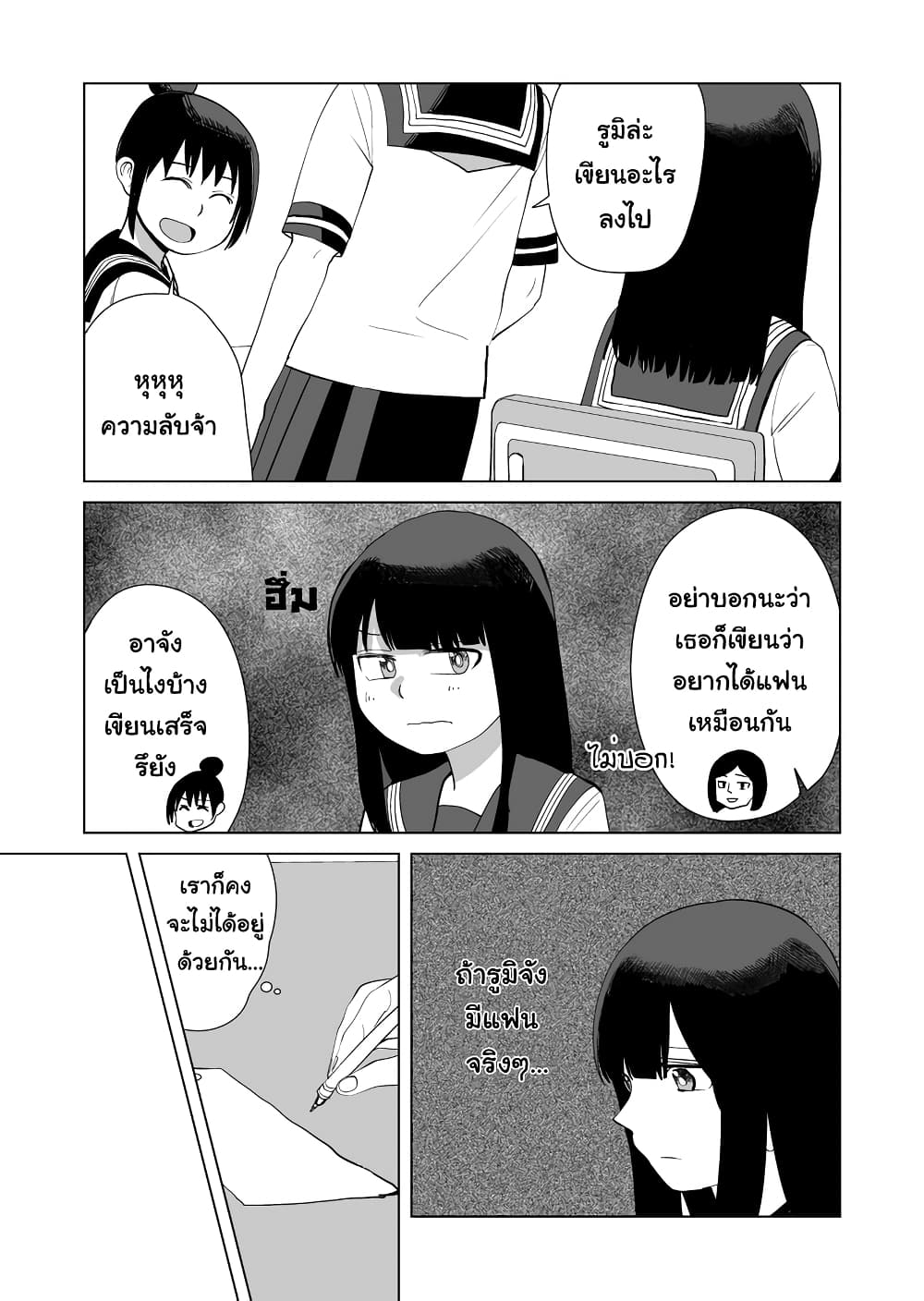 อ่านการ์ตูน Ore Ga Watashi Ni Naru made 44.5 ภาพที่ 2