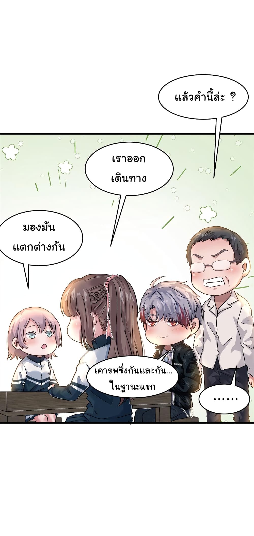 อ่านการ์ตูน Live Steadily, Don’t Wave 57 ภาพที่ 16