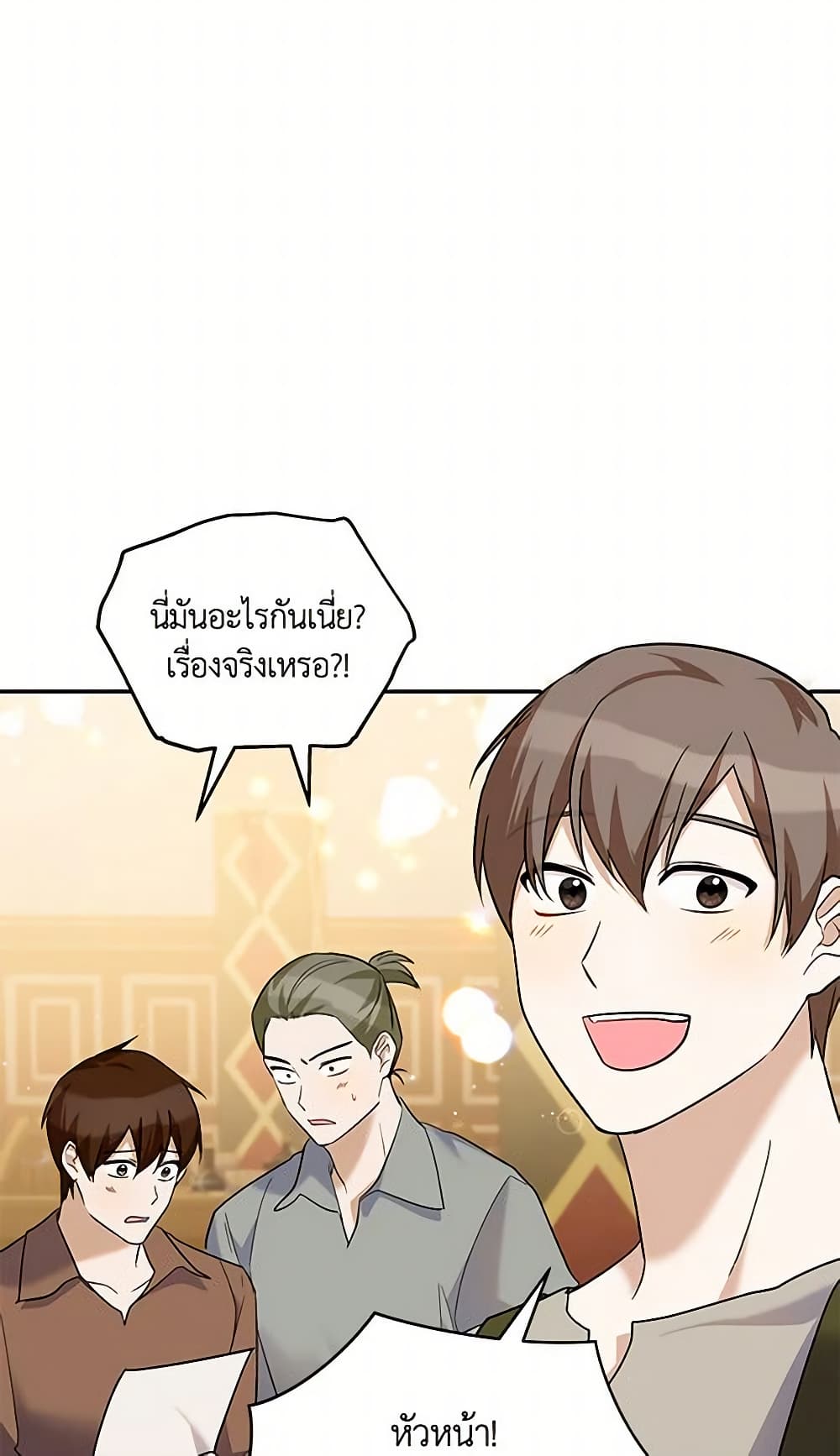 อ่านการ์ตูน Please Support My Revenge 35 ภาพที่ 72