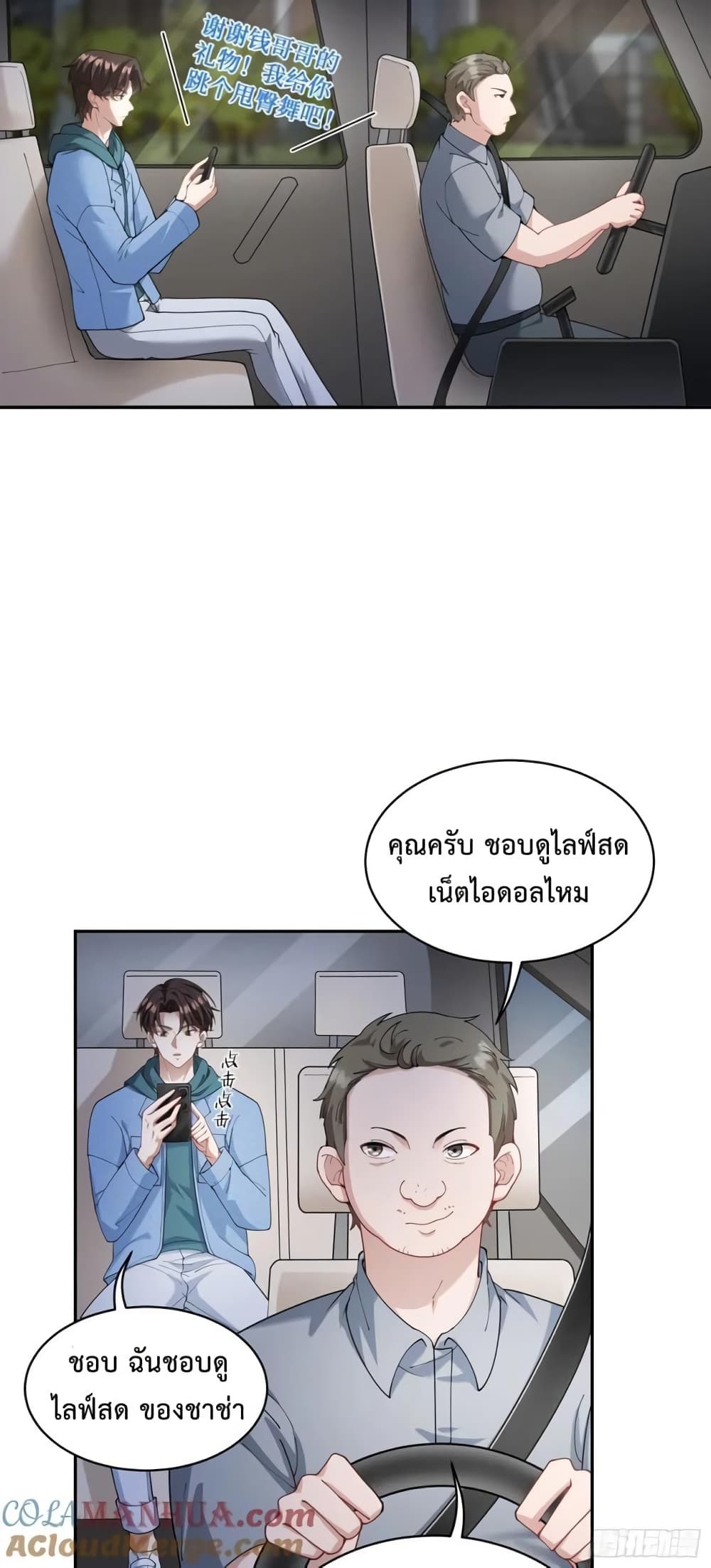 อ่านการ์ตูน GOD Money Millions Millions Millions 18 ภาพที่ 3