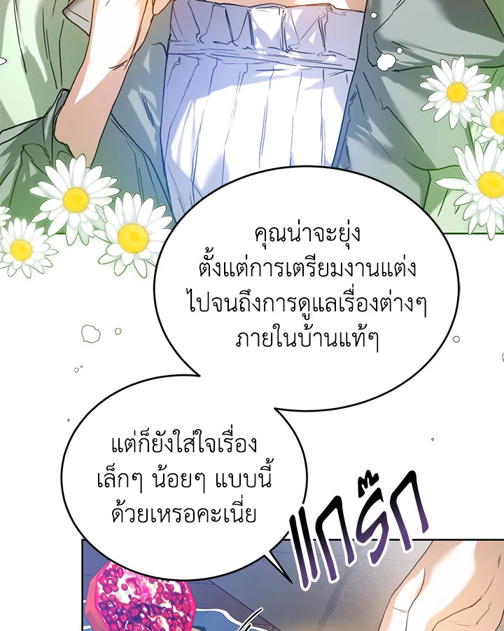 อ่านการ์ตูน Royal Marriage 27 ภาพที่ 64