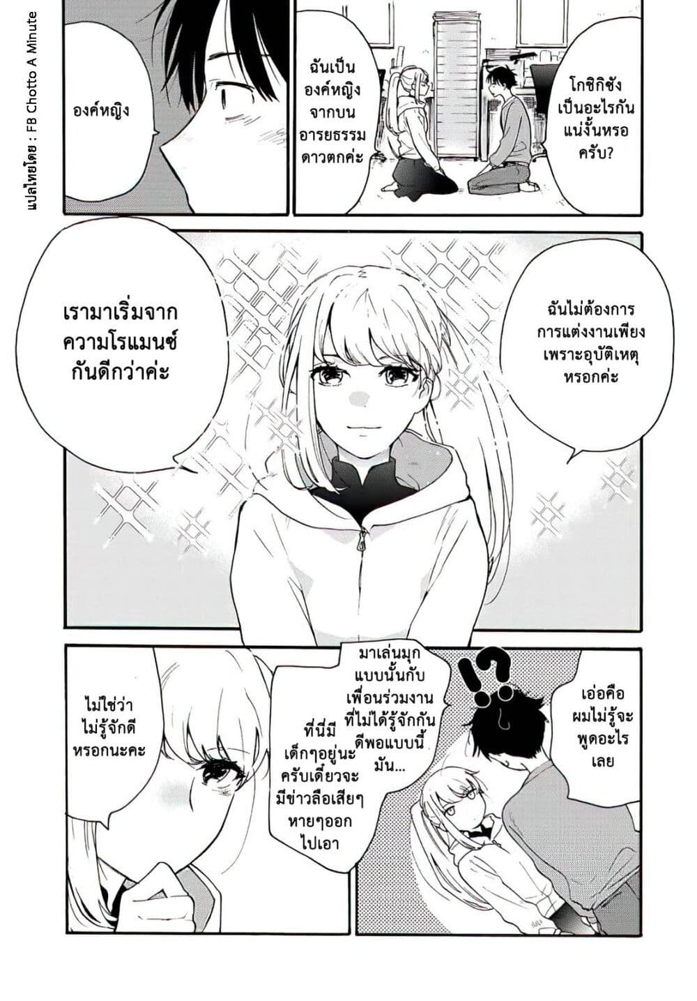 อ่านการ์ตูน A Galaxy Next Door 1 ภาพที่ 42