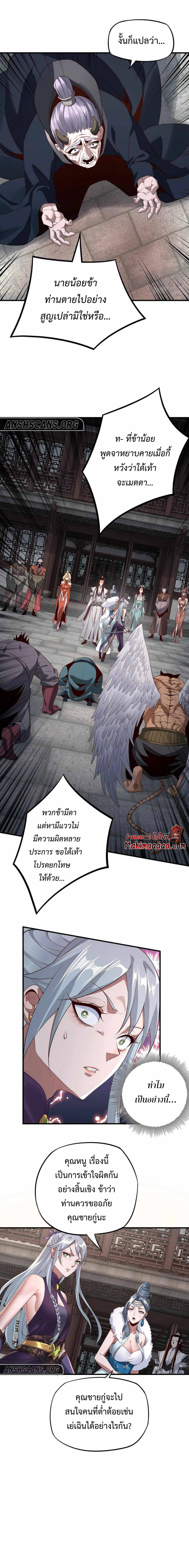 อ่านการ์ตูน Me, The Heavenly Destined Villain 18 ภาพที่ 8