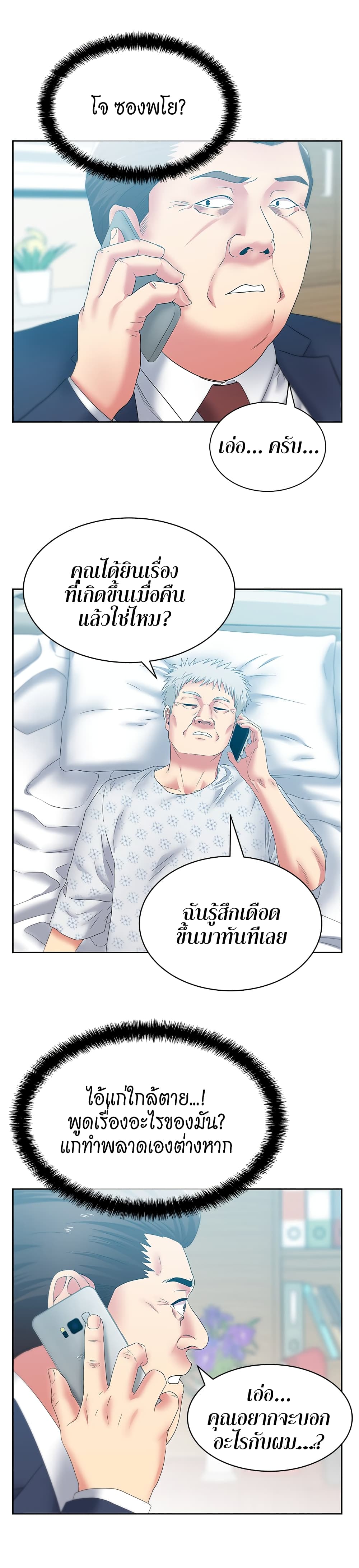 อ่านการ์ตูน My Wife’s Friend 50 ภาพที่ 19