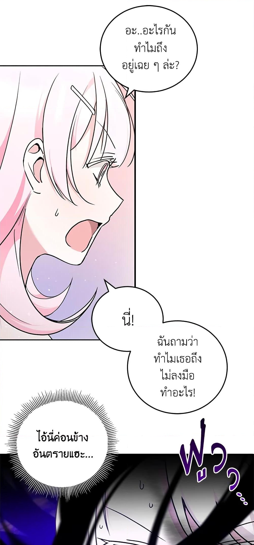 อ่านการ์ตูน The Wicked Little Princess 60 ภาพที่ 56