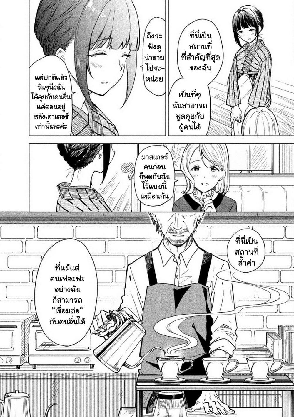 อ่านการ์ตูน Coffee wo Shidzuka ni 3 ภาพที่ 24