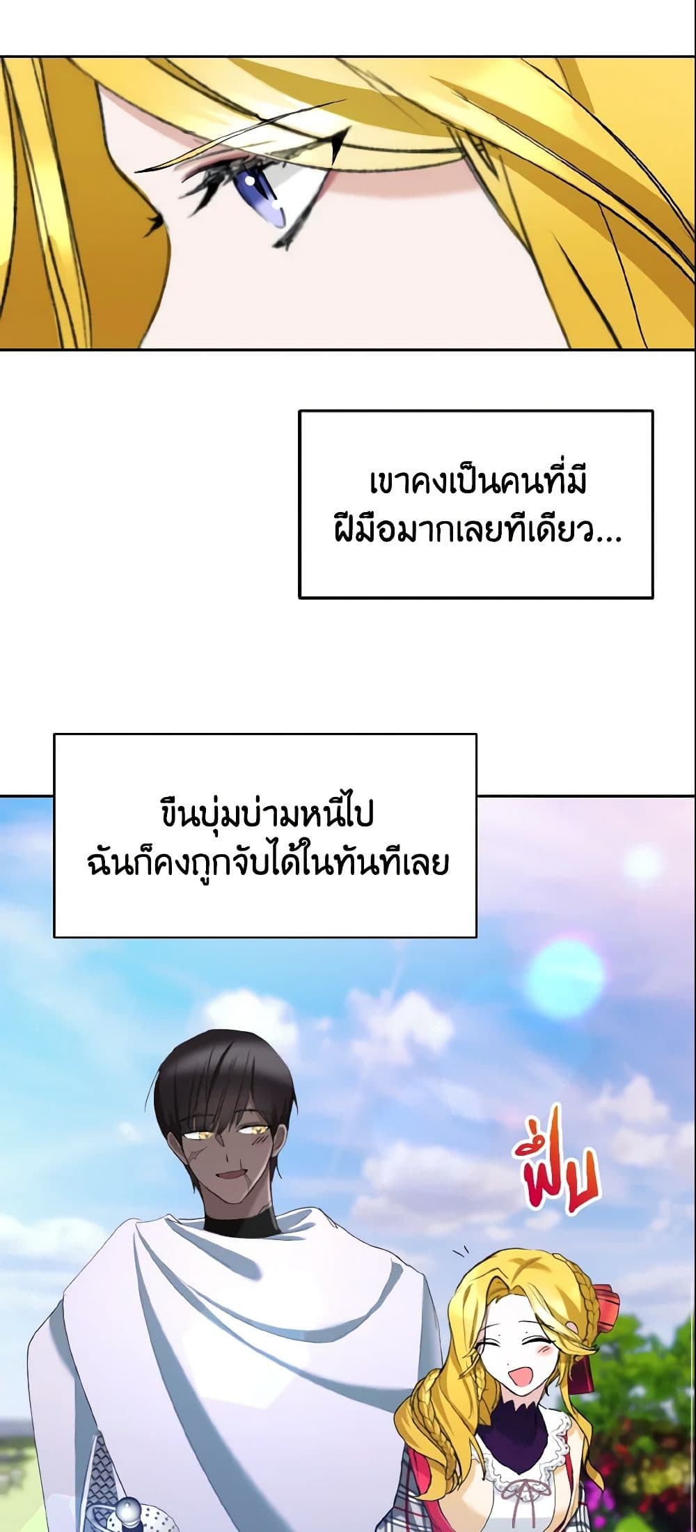 อ่านการ์ตูน I Treated The Mastermind And Ran Away 7 ภาพที่ 44