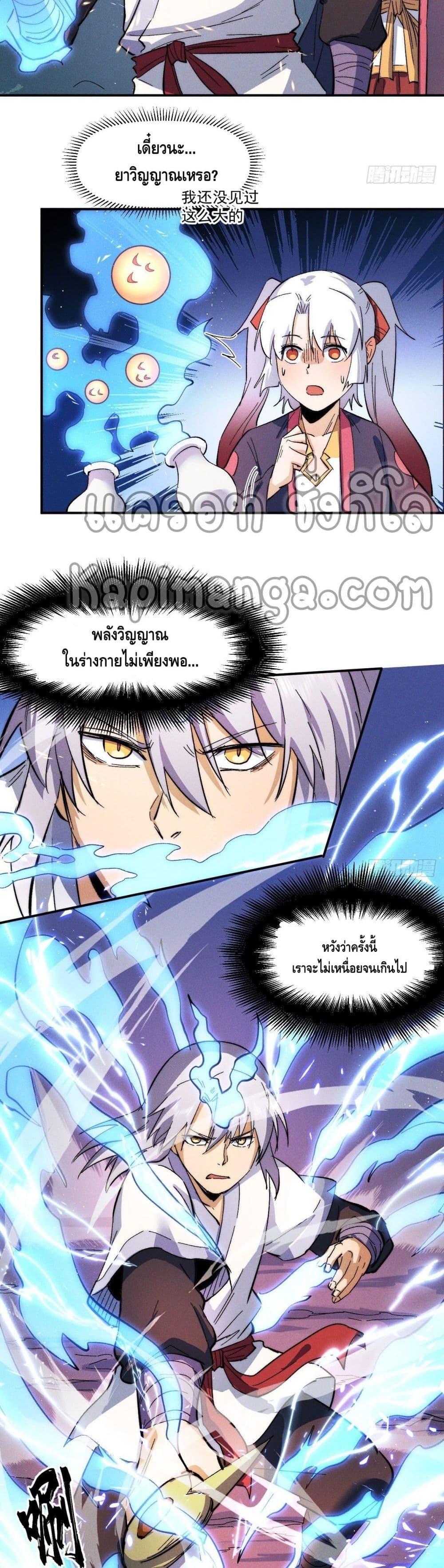 อ่านการ์ตูน The Strongest Emperor 50 ภาพที่ 6