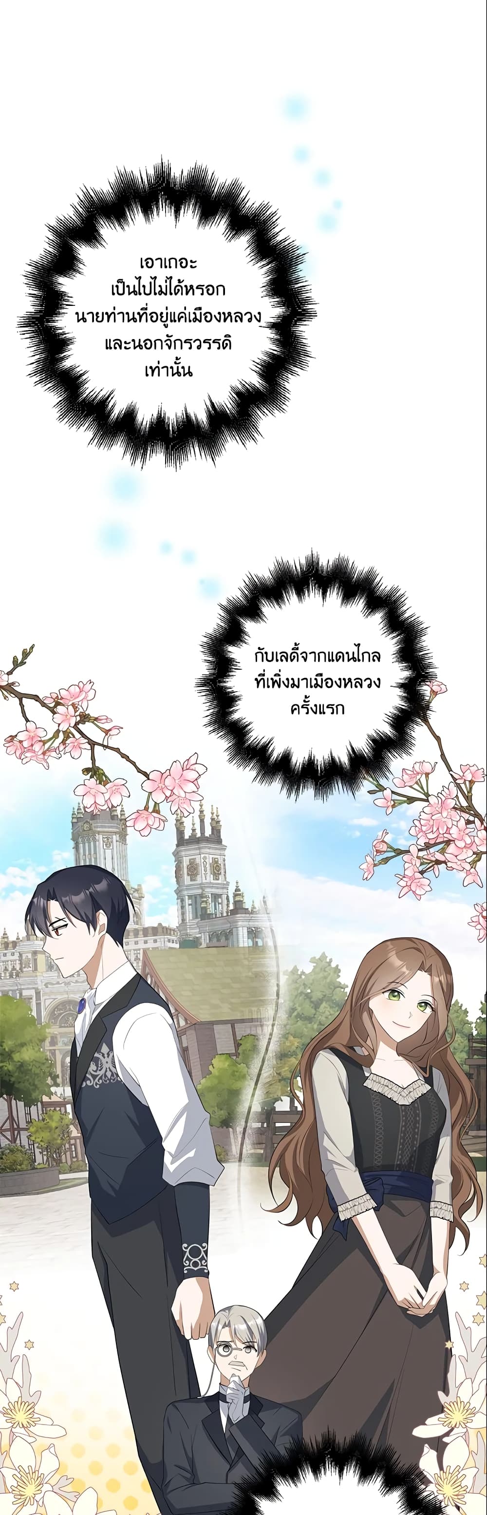 อ่านการ์ตูน A Con Artist But That’s Okay 23 ภาพที่ 11