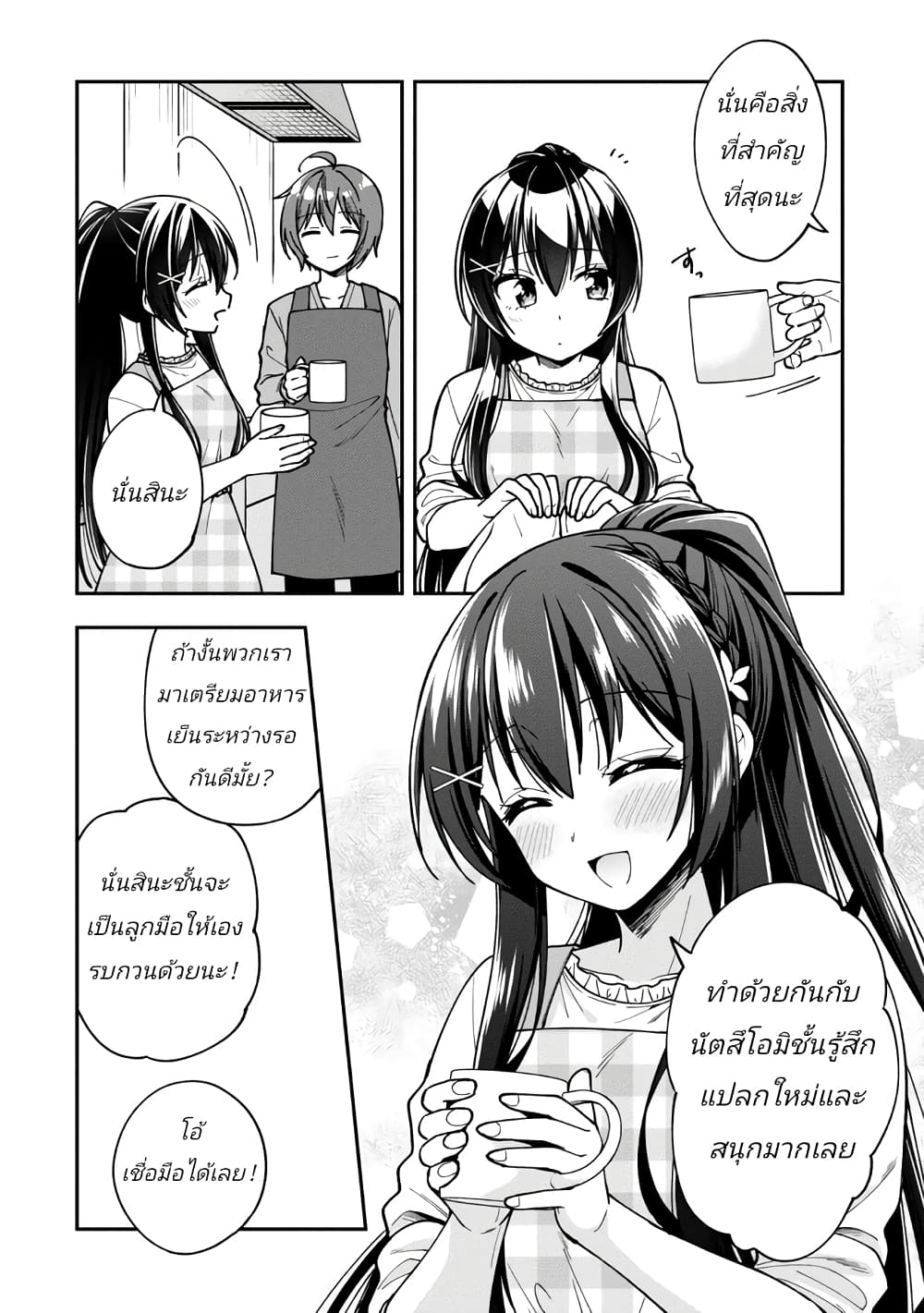 อ่านการ์ตูน I Spoiled Quderella Next Door and I’m Going To Give Her a Key to My House 15 ภาพที่ 12