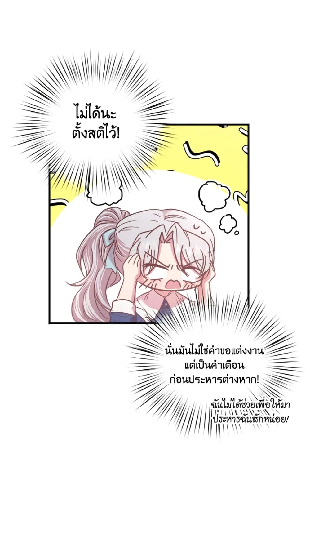 อ่านการ์ตูน I Didn’t Save You To Get Proposed To 22 ภาพที่ 31