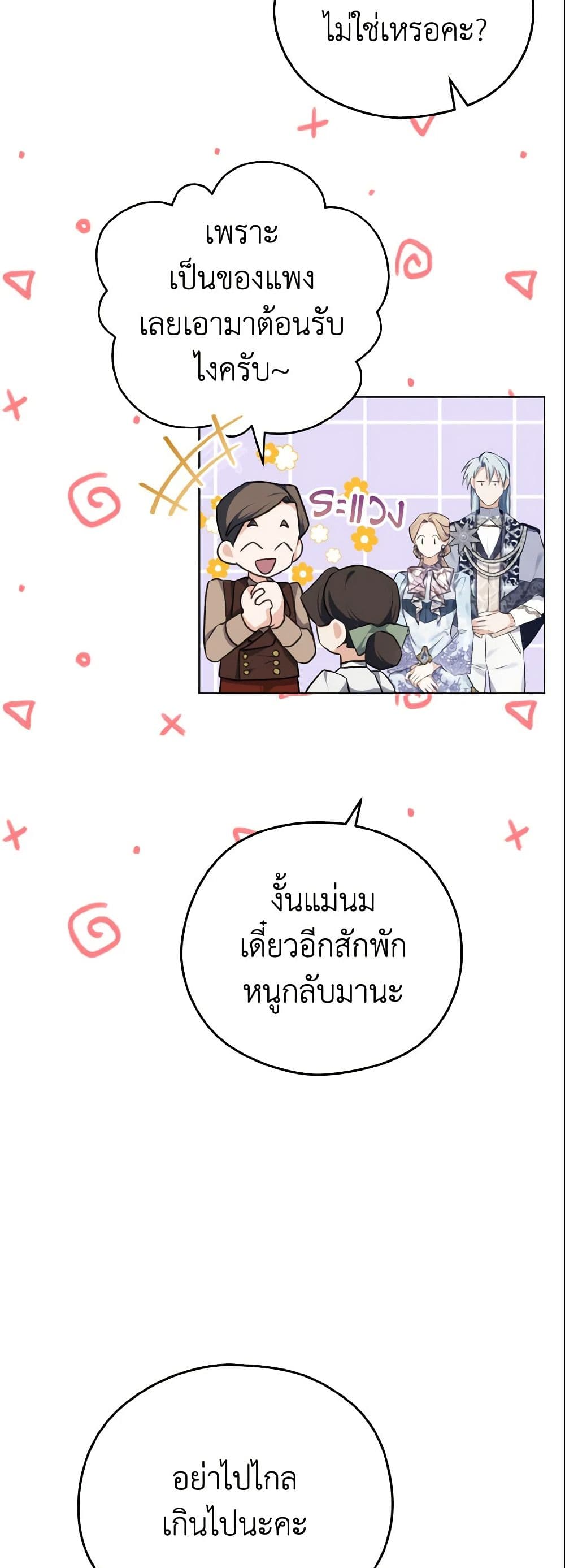 อ่านการ์ตูน My Dear Aster 9 ภาพที่ 51