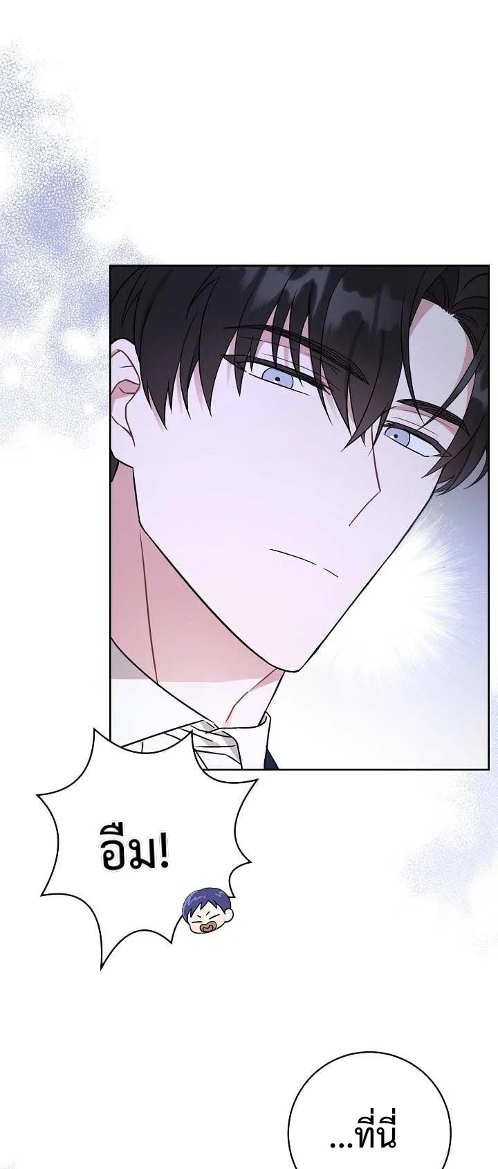 อ่านการ์ตูน Please Give Me the Pacifier 15 ภาพที่ 26