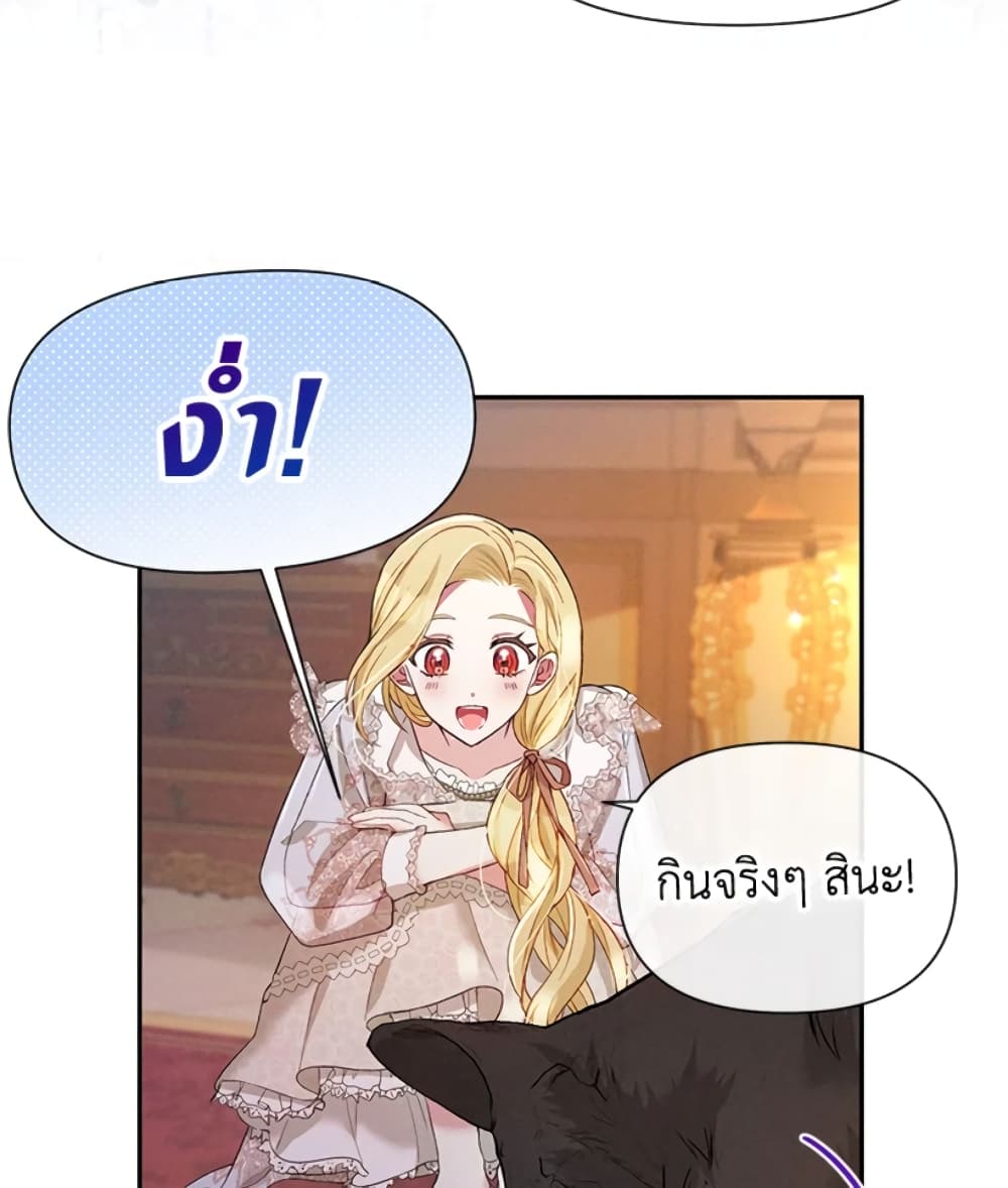 อ่านการ์ตูน The Goal Is to Be Self-Made 24 ภาพที่ 11