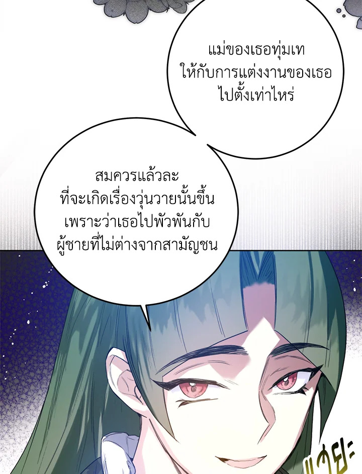 อ่านการ์ตูน Royal Marriage 4 ภาพที่ 56