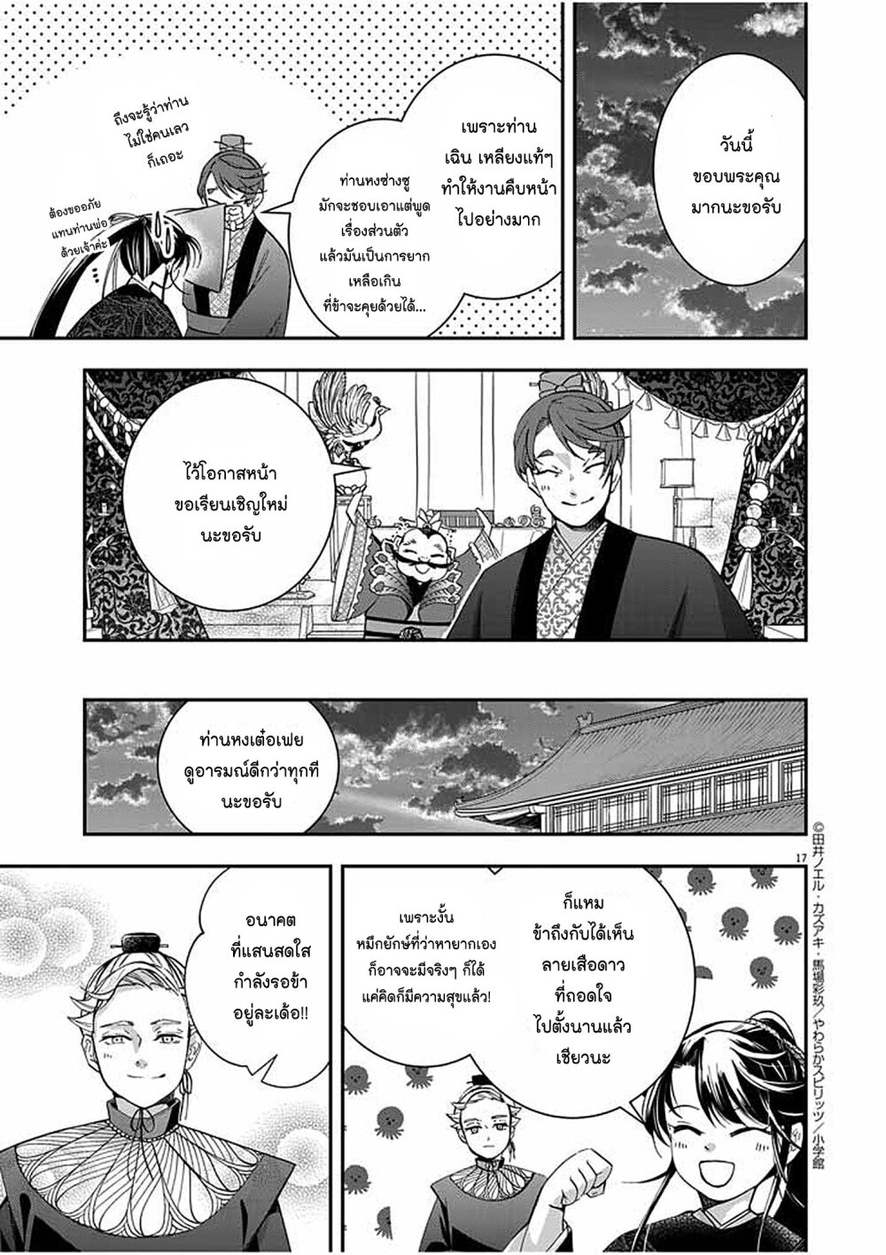 อ่านการ์ตูน Osaka Madam, Koukyuu-hi ni Naru! 49 ภาพที่ 17