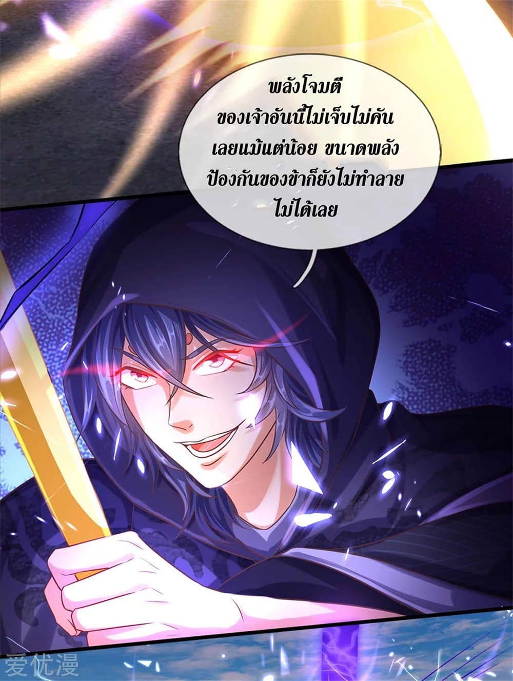 อ่านการ์ตูน Sky Sword God 359 ภาพที่ 10