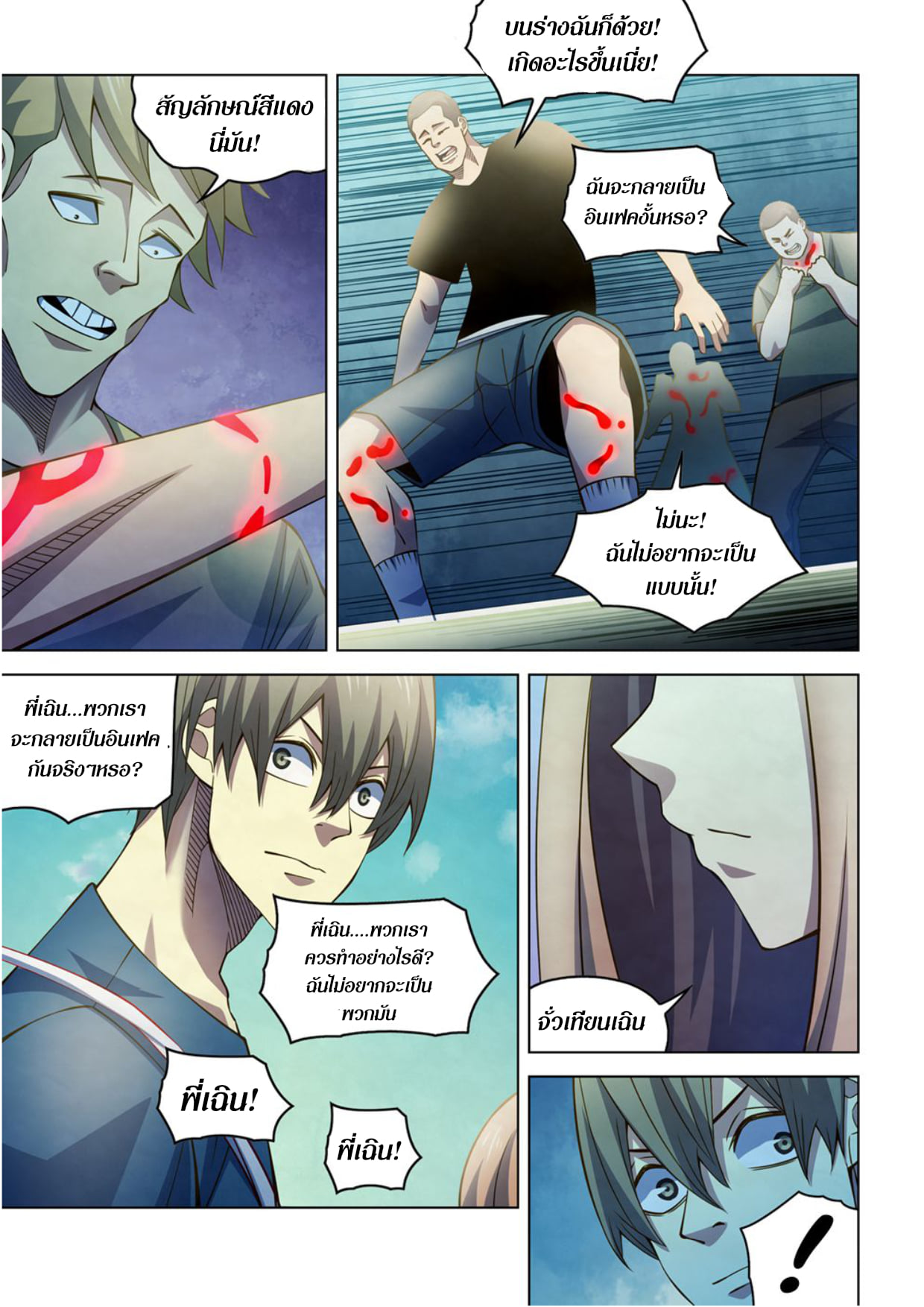 อ่านการ์ตูน The Last Human 286-290 ภาพที่ 13