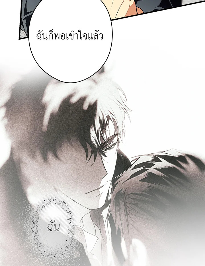 อ่านการ์ตูน The Lady’s Secret 26 ภาพที่ 24