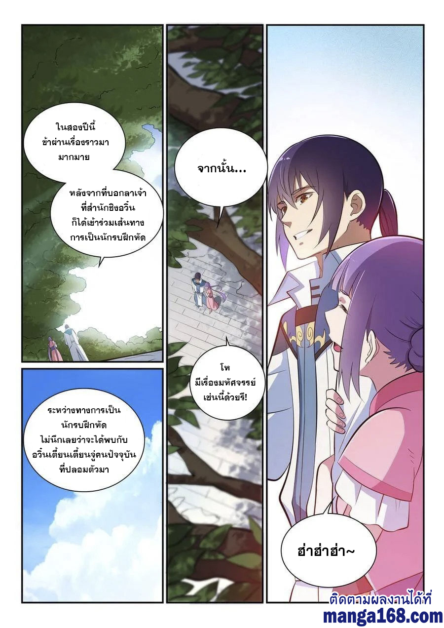 อ่านการ์ตูน Bailian Chengshen 353 ภาพที่ 12