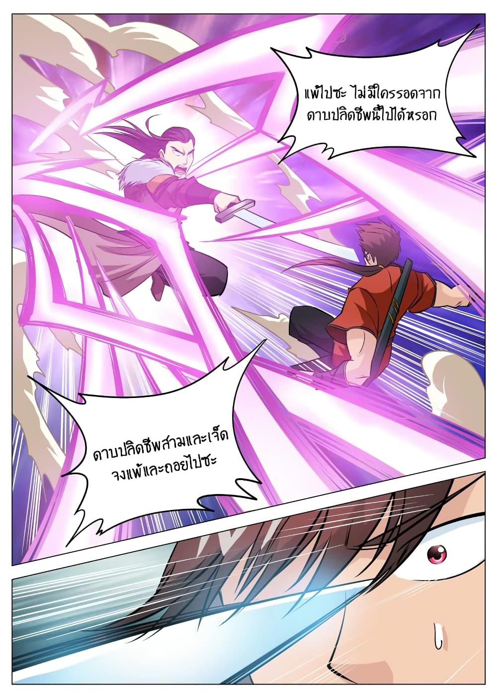 อ่านการ์ตูน Greatest Sword Immortal 97 ภาพที่ 11