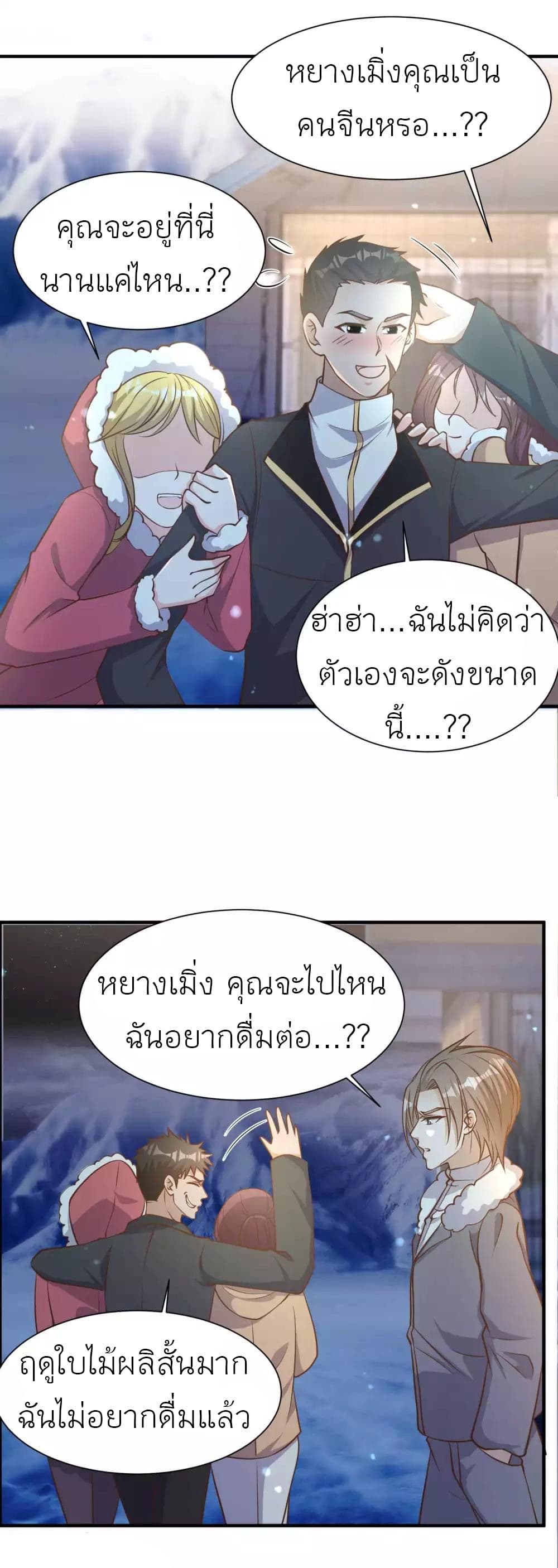 อ่านการ์ตูน God Fisherman 86 ภาพที่ 22