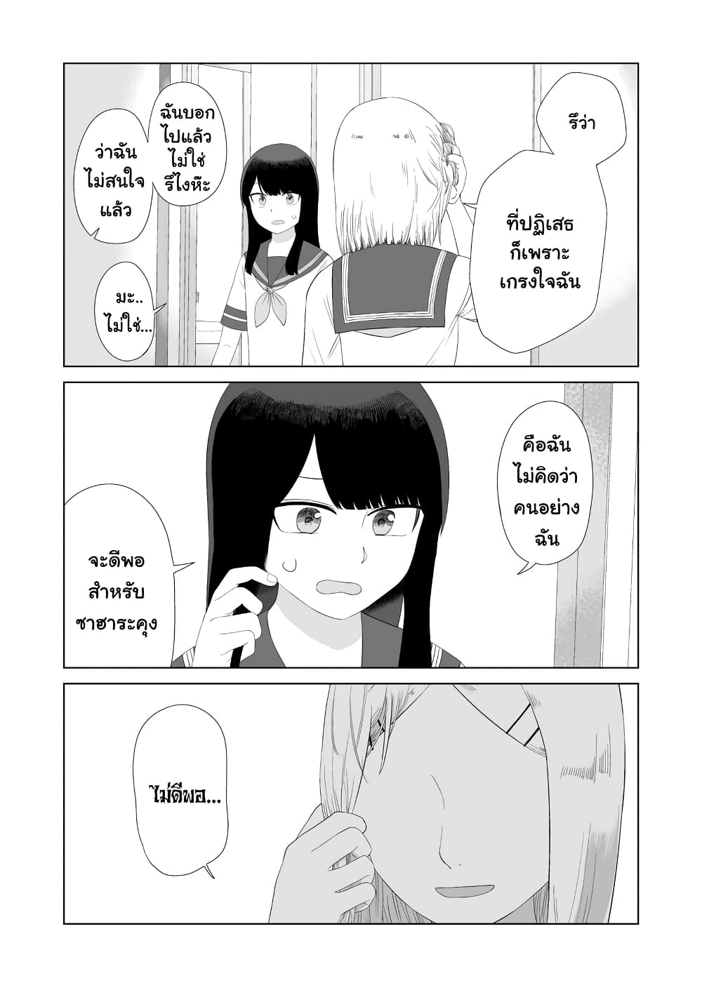 อ่านการ์ตูน Ore Ga Watashi Ni Naru made 48 ภาพที่ 11