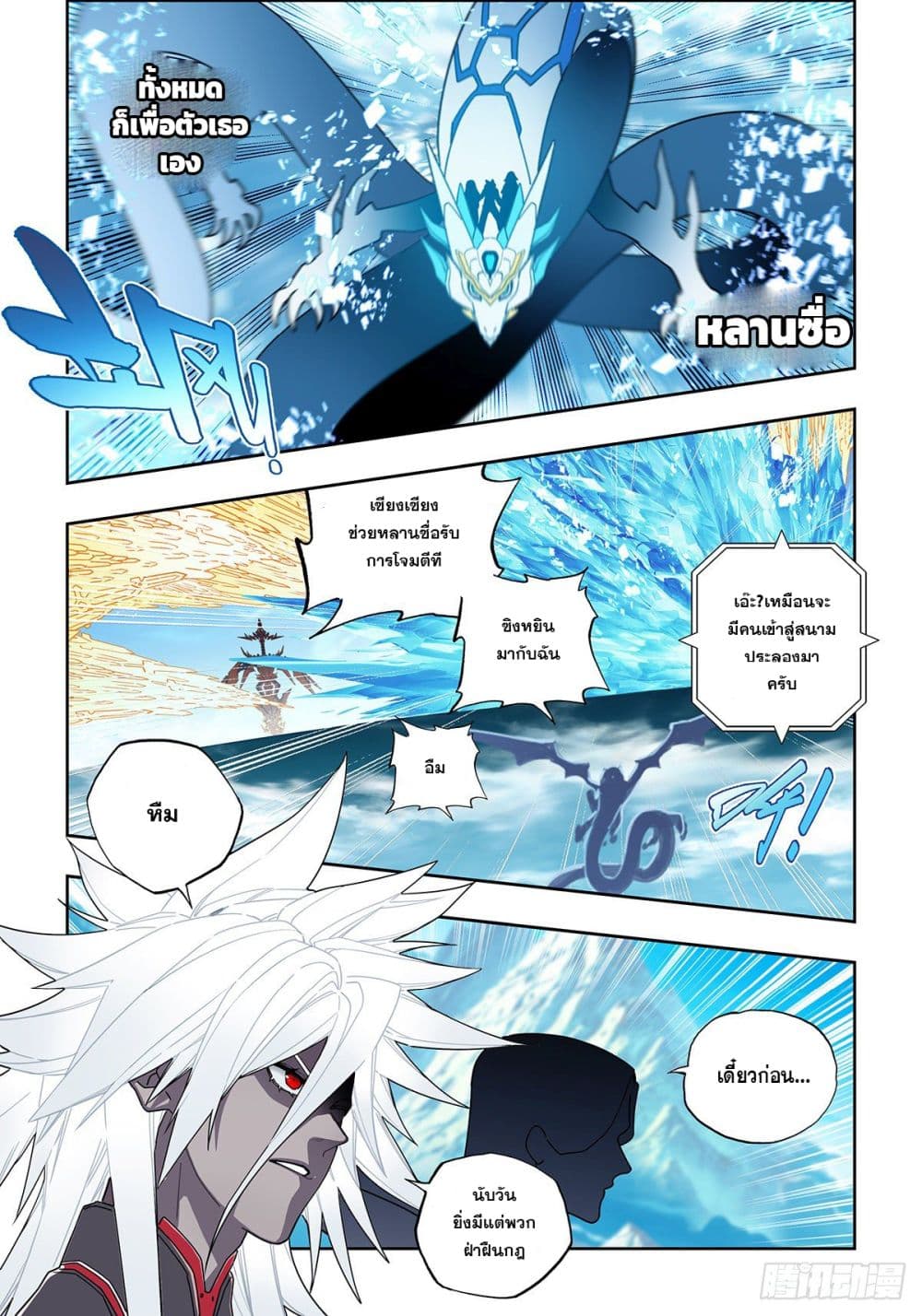 อ่านการ์ตูน X Epoch of Dragon 104 ภาพที่ 14