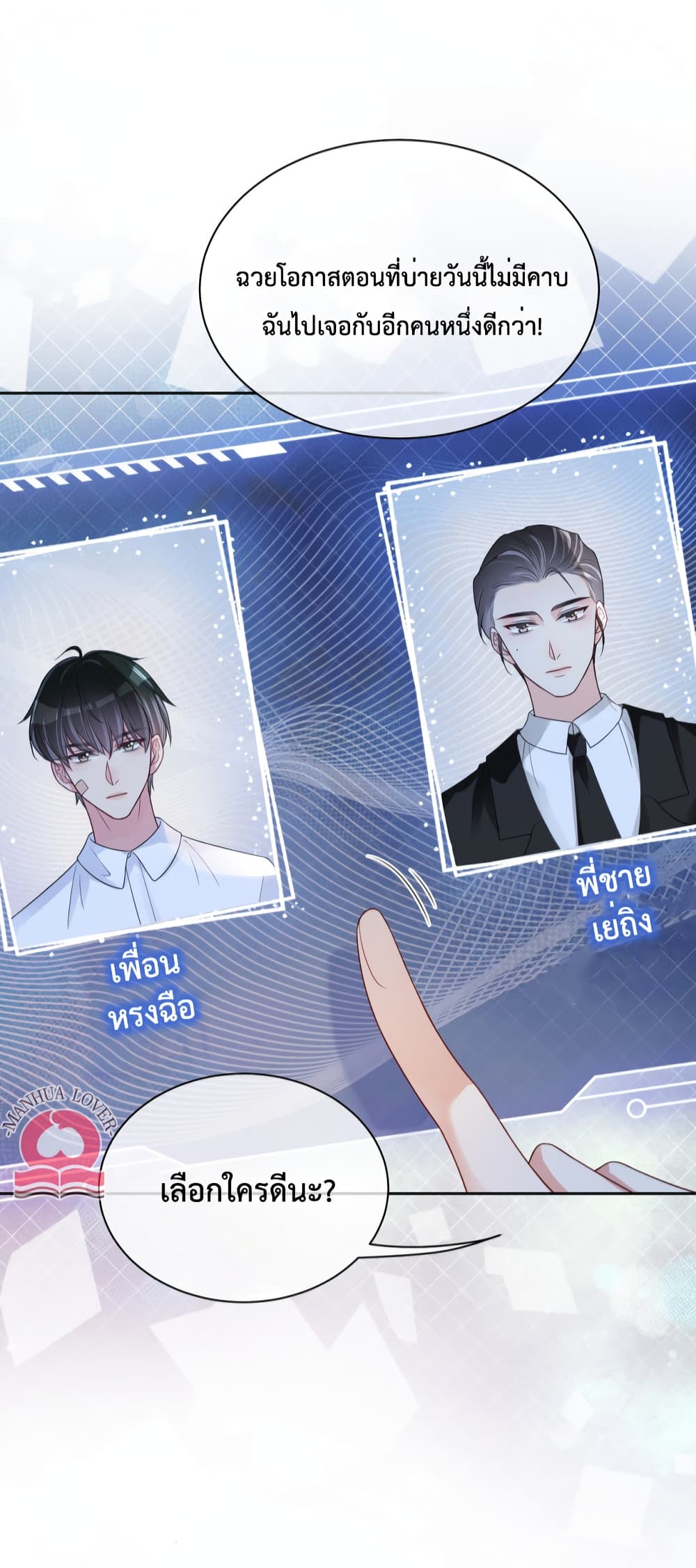 อ่านการ์ตูน Be Jealous 18 ภาพที่ 43