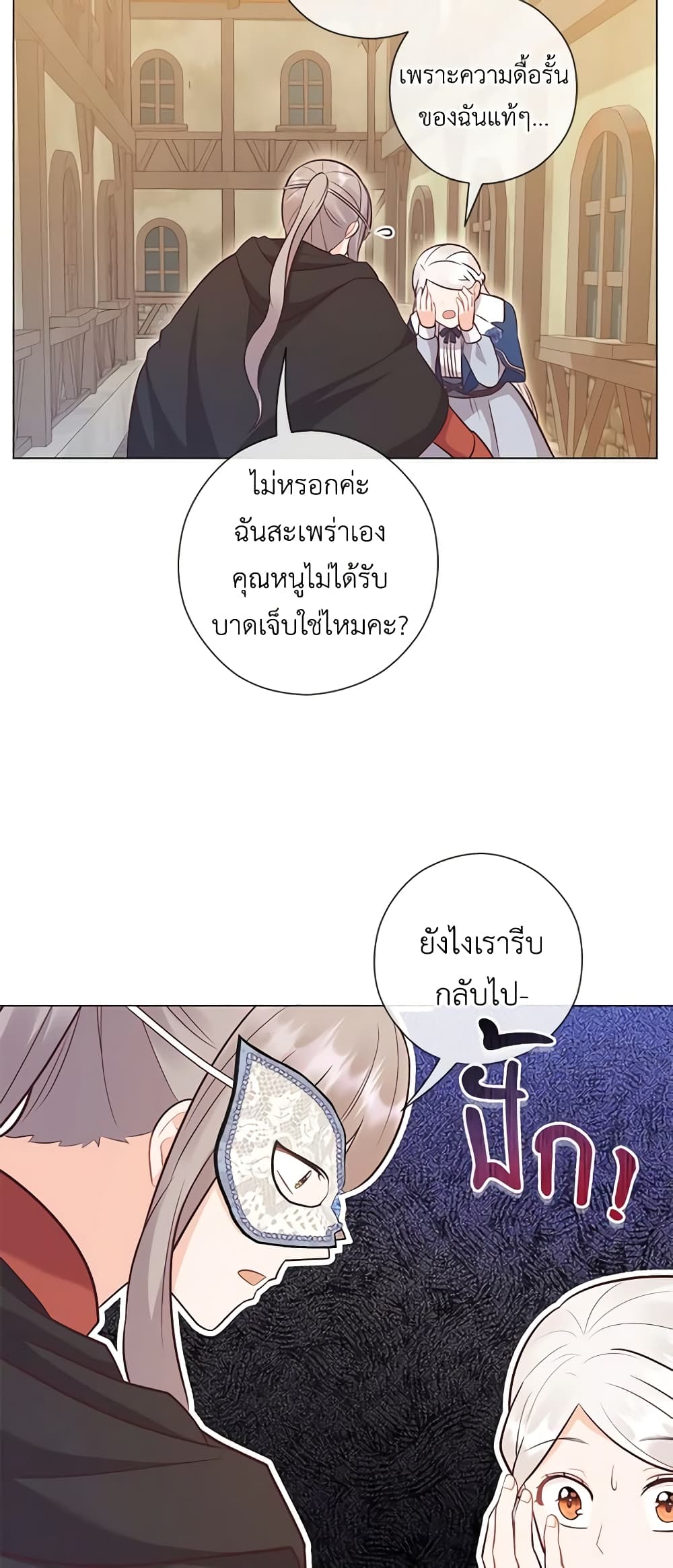 อ่านการ์ตูน Who Do You Like More, Mom or Dad 28 ภาพที่ 64