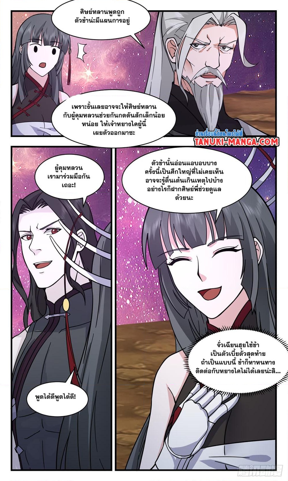 อ่านการ์ตูน Martial Peak 2863 ภาพที่ 9