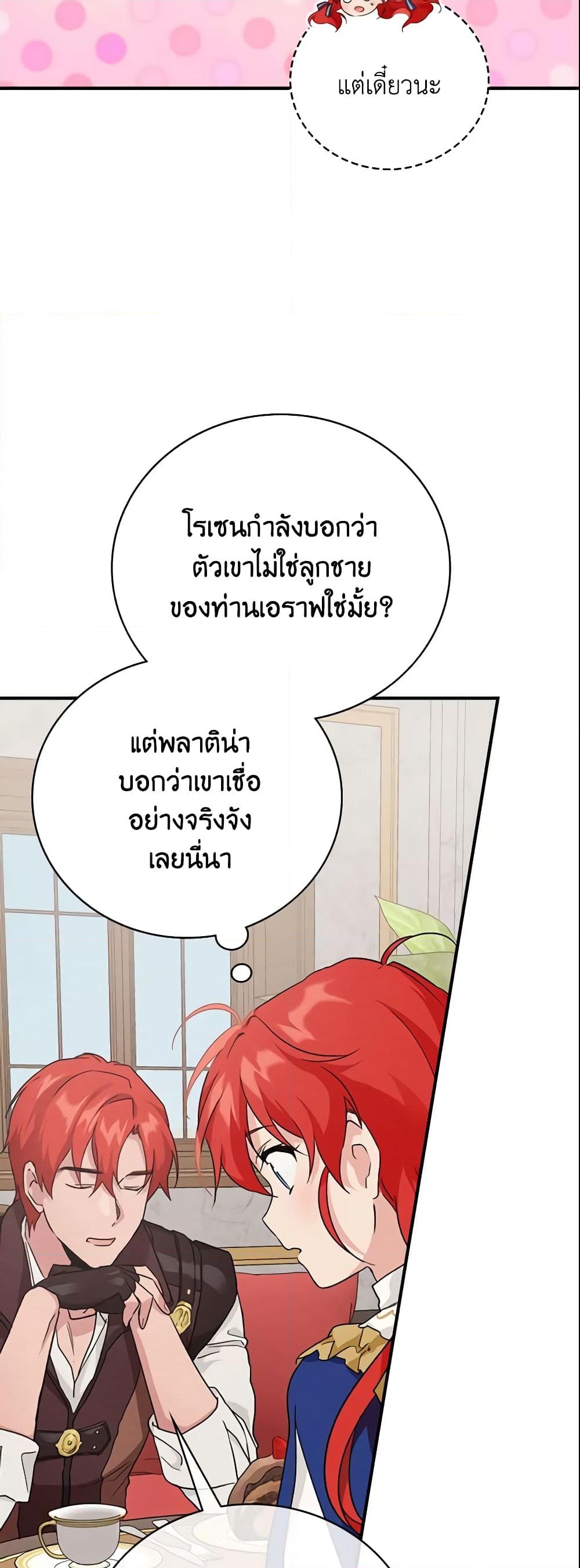 อ่านการ์ตูน Finding My Father’s Son 14 ภาพที่ 8