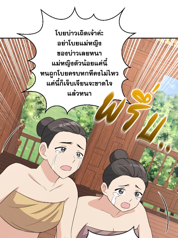 อ่านการ์ตูน บุพเพสันนิวาส 36 ภาพที่ 72