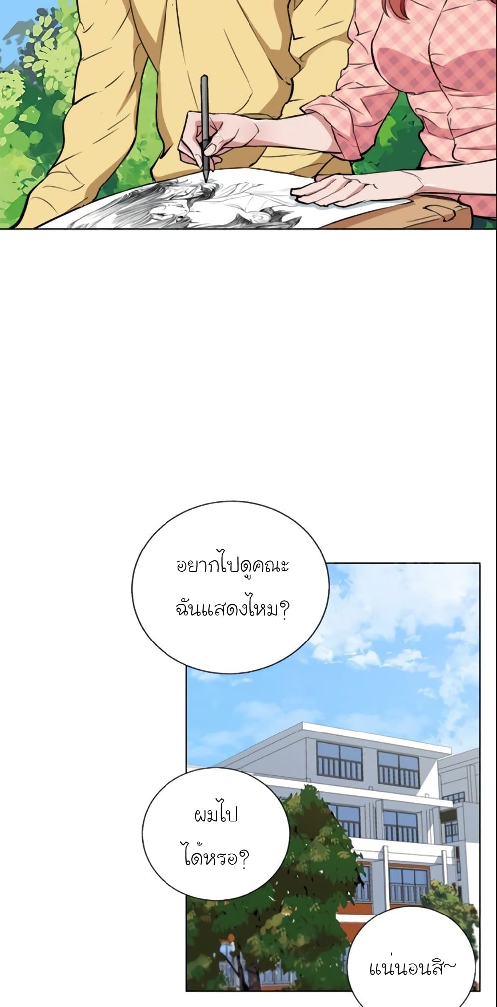 อ่านการ์ตูน I Stack Experience Through Reading Books 43 ภาพที่ 27