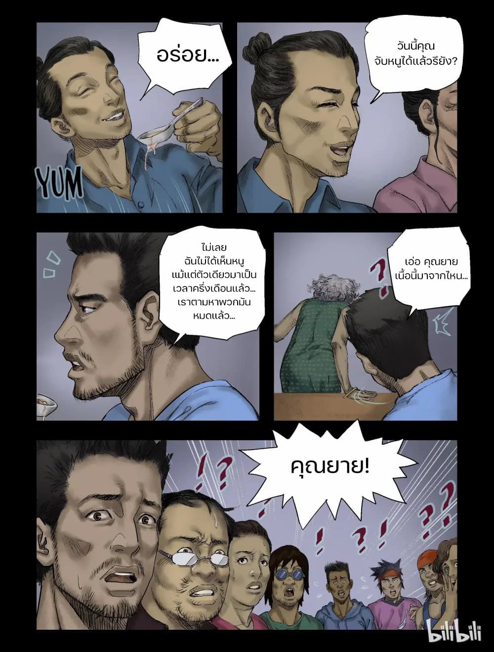 อ่านการ์ตูน Zombie World 66 ภาพที่ 8