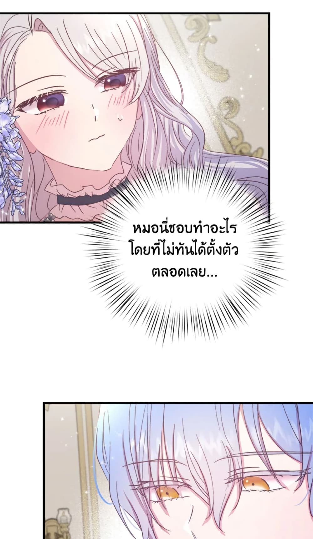 อ่านการ์ตูน I Didn’t Save You To Get Proposed To 14 ภาพที่ 56