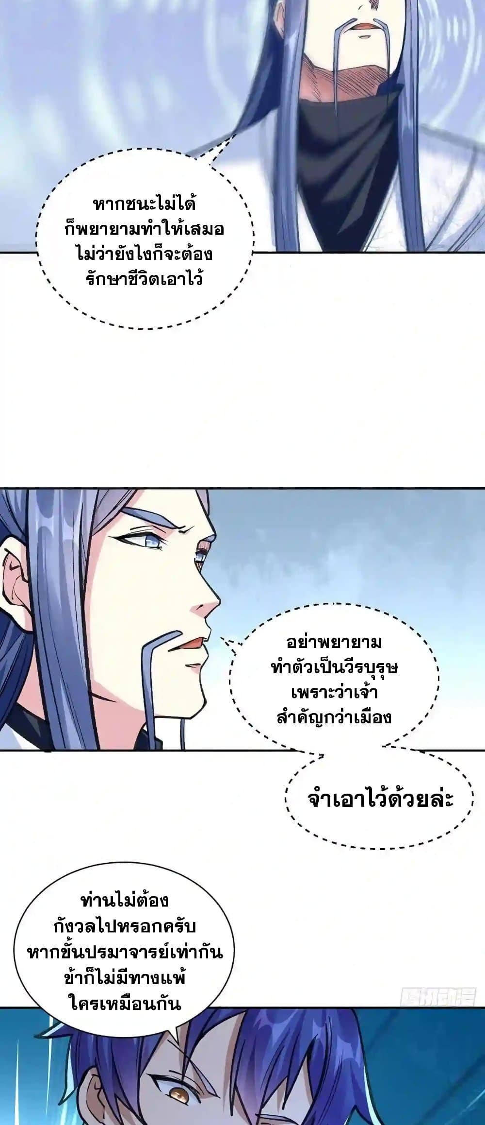 อ่านการ์ตูน WuDao Du Zun 406 ภาพที่ 13