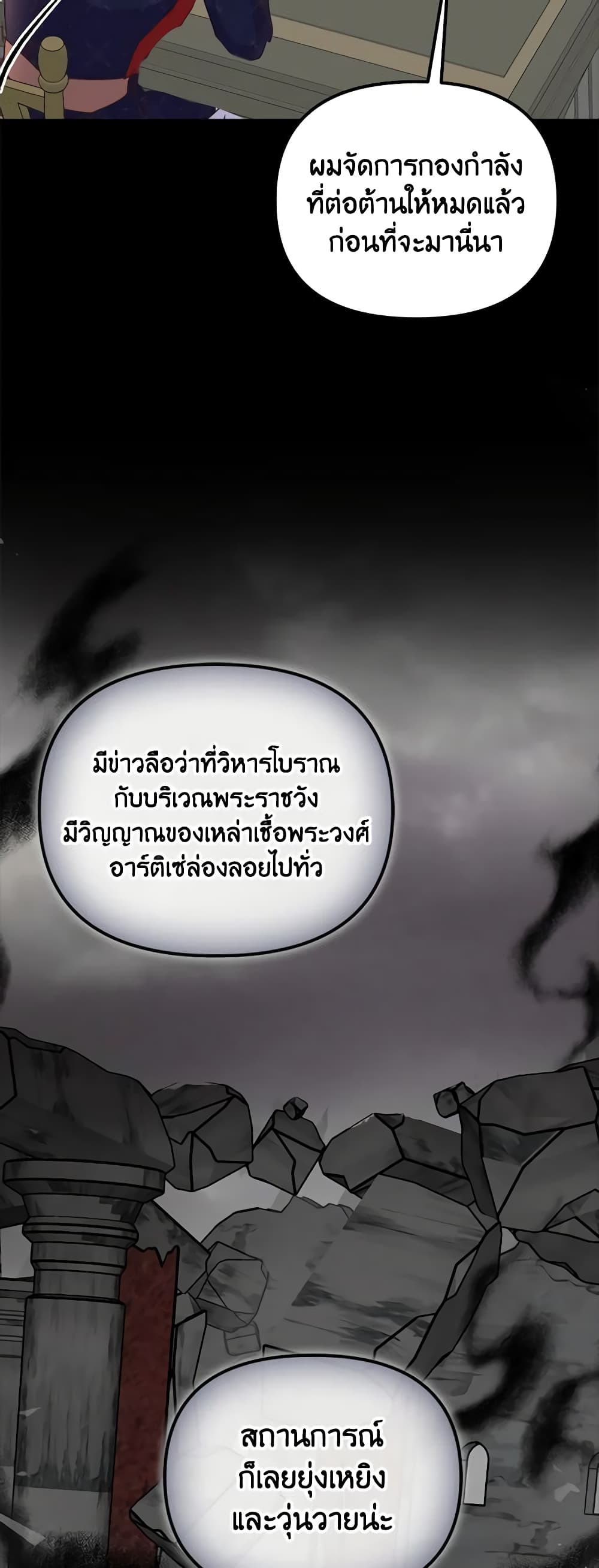 อ่านการ์ตูน I Didn’t Save You To Get Proposed To 58 ภาพที่ 40