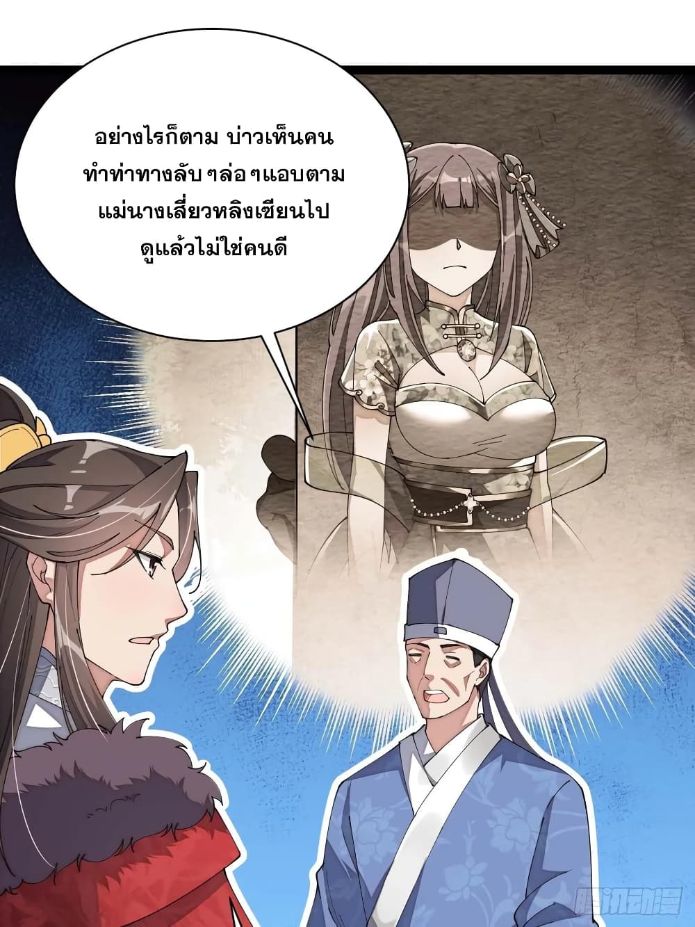 อ่านการ์ตูน I’m Really Not the Son of Luck 5 ภาพที่ 43