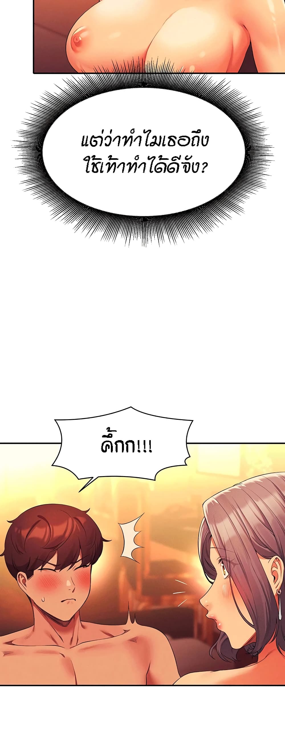 อ่านการ์ตูน Is There No Goddess in My College? 57 ภาพที่ 19