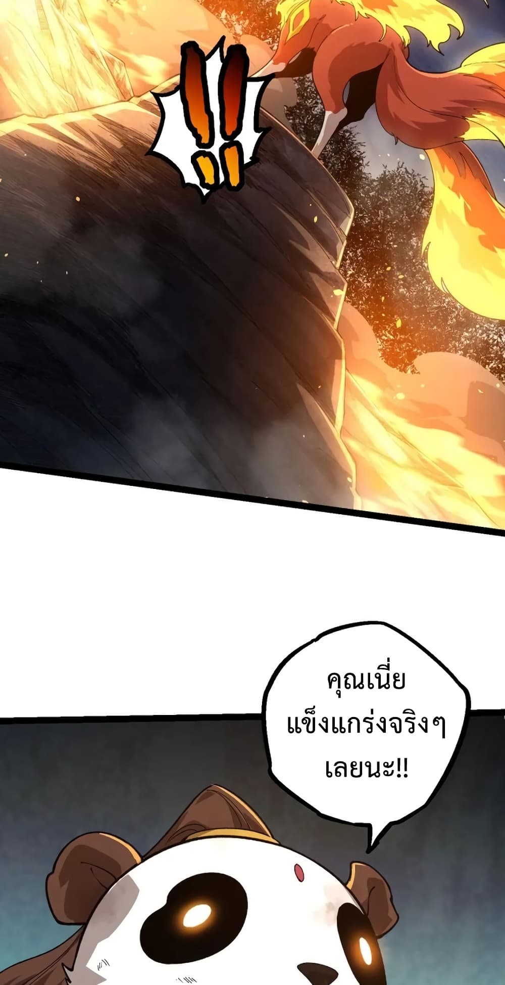 อ่านการ์ตูน Evolution from the Big Tree 112 ภาพที่ 36