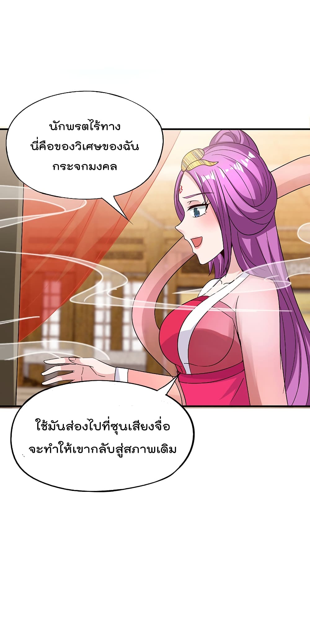 อ่านการ์ตูน The Cultivators Chat Group In The City 48 ภาพที่ 12