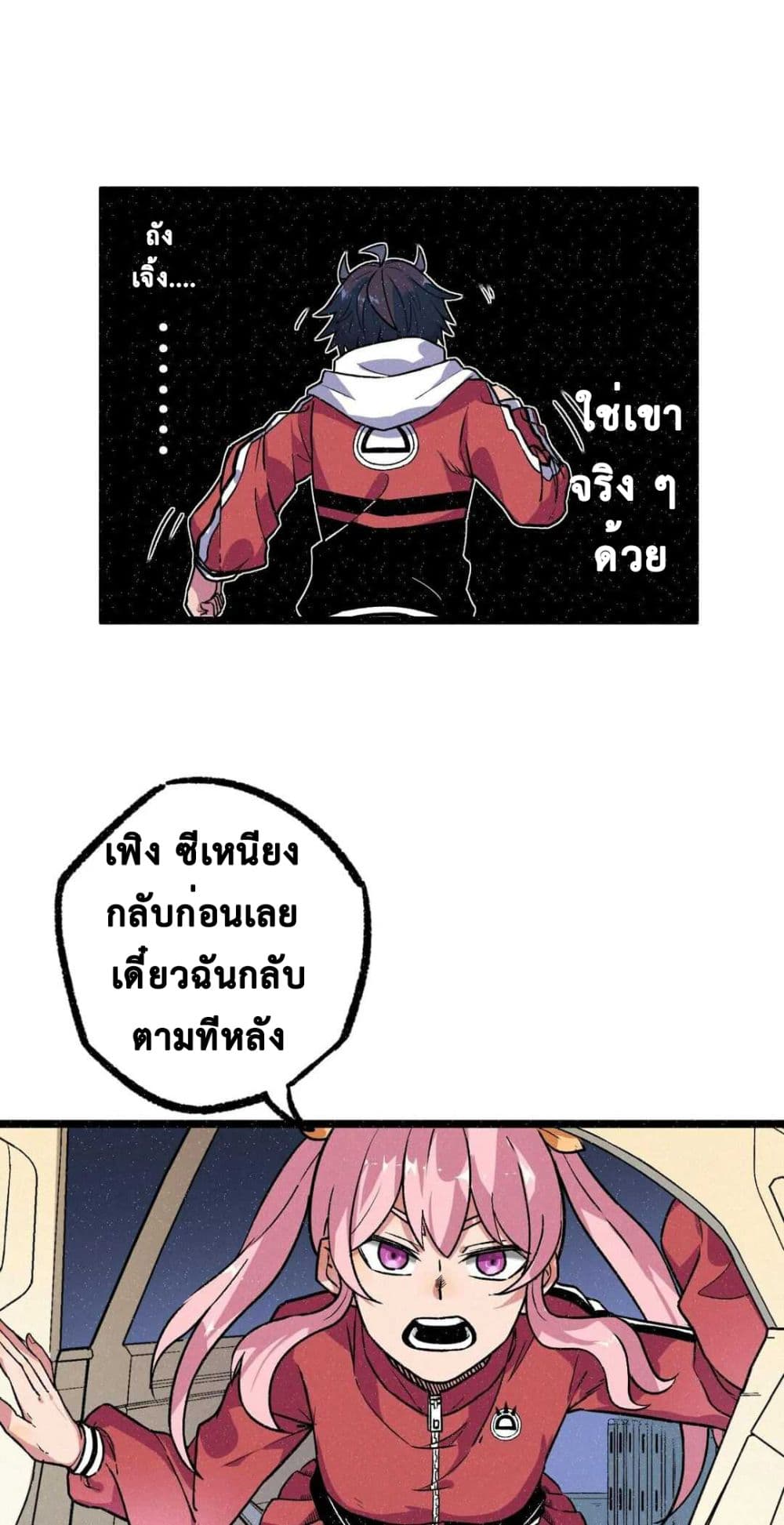 อ่านการ์ตูน The Strong, The Few, True Cultivators on Campus 11 ภาพที่ 4