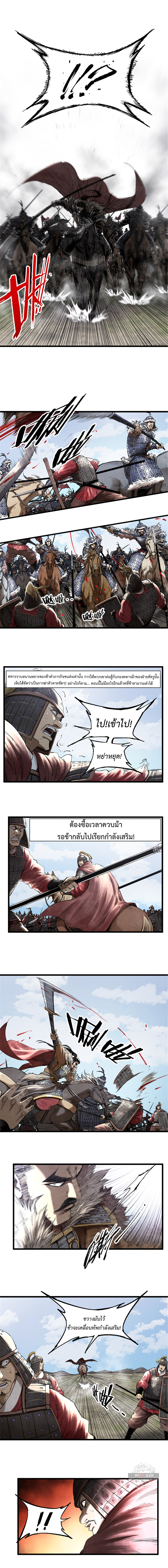 อ่านการ์ตูน Lu Bu’s life story 28 ภาพที่ 8