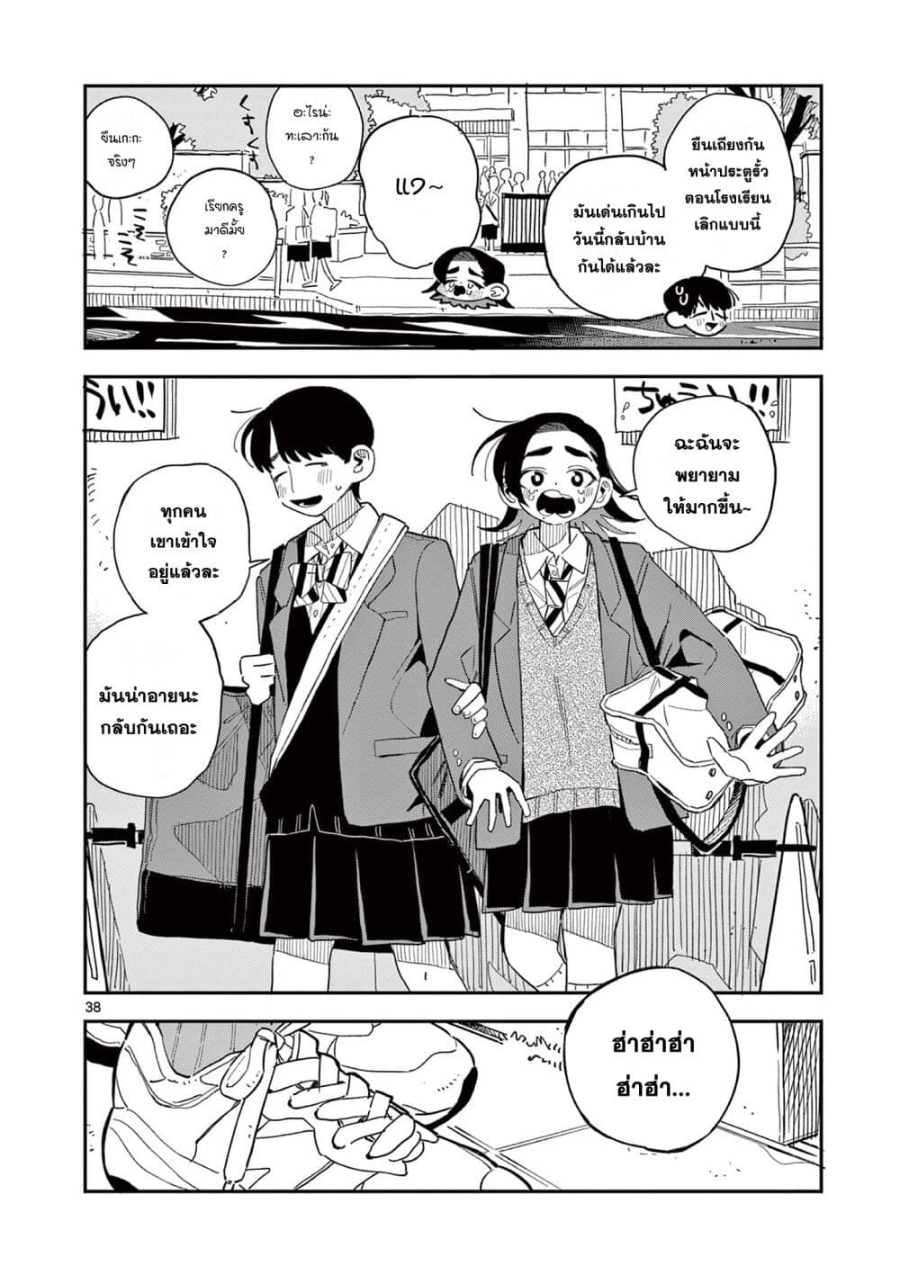 อ่านการ์ตูน School Back 4 ภาพที่ 38