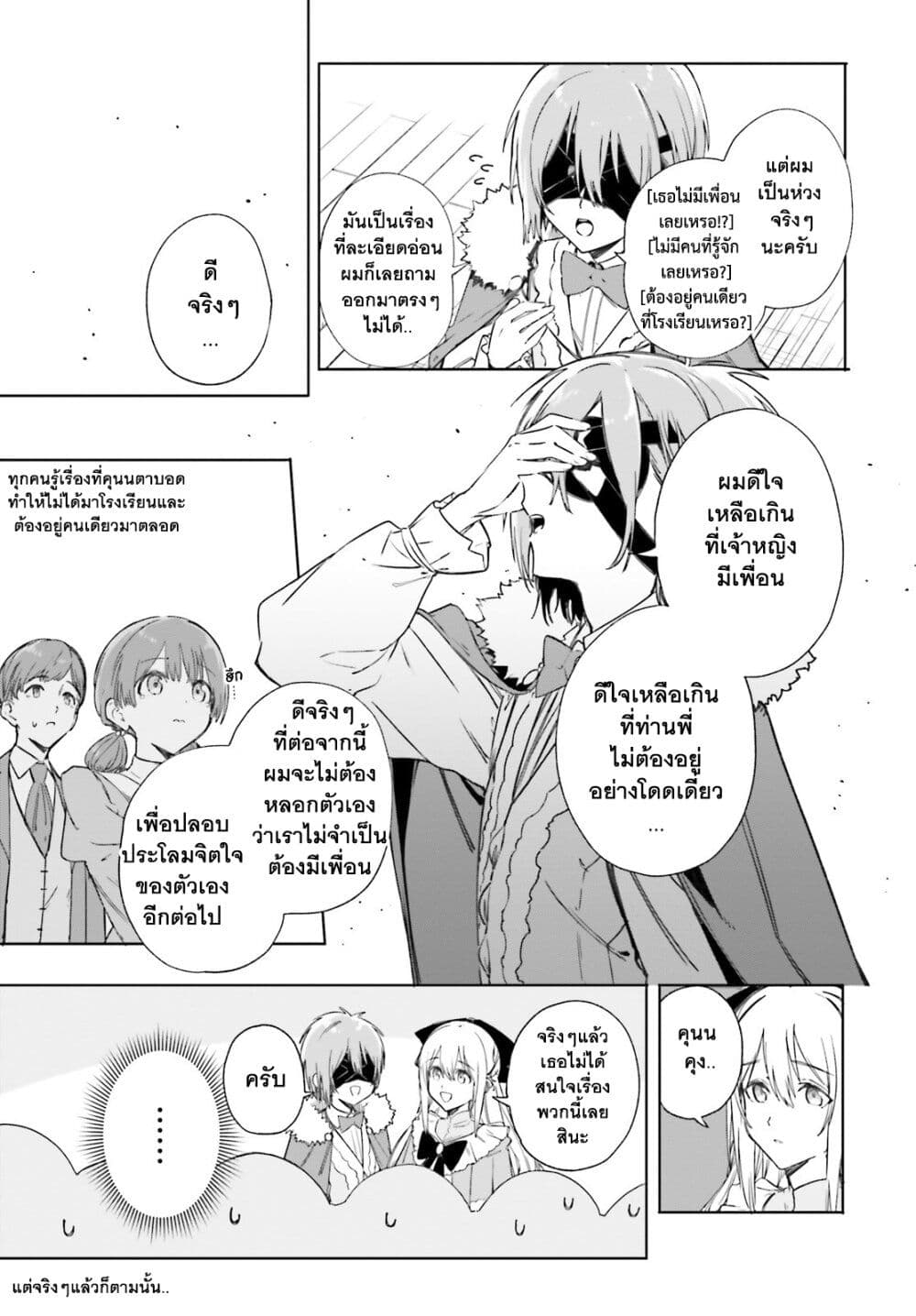 อ่านการ์ตูน Majutsushi Kunon wa Miete Iru 5 ภาพที่ 16